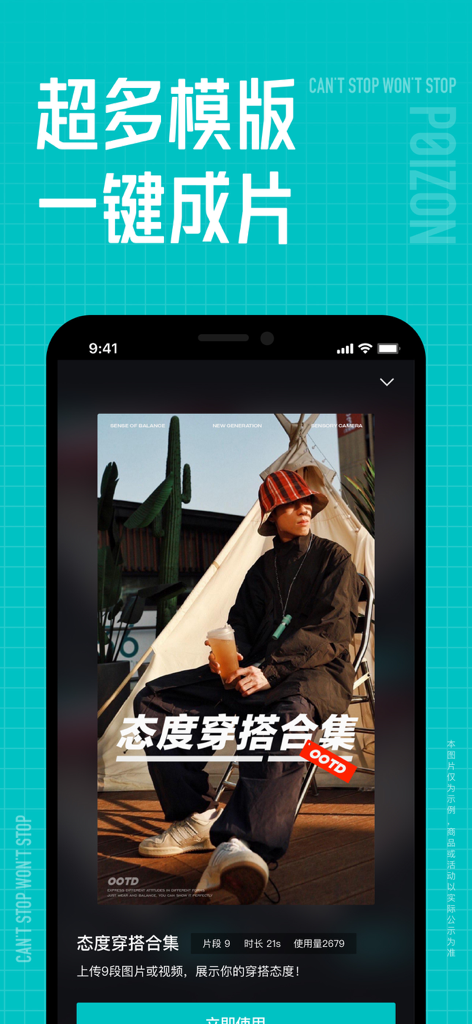 A mobile app interface of Dewu Poizon displaying a trendy OOTD fashion template and street style social media content.
