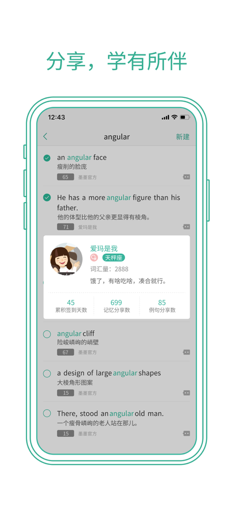 Interfaz de la aplicación MaiMemo que muestra estadísticas de estudio del usuario y oraciones de ejemplo de vocabulario en inglés compartidas