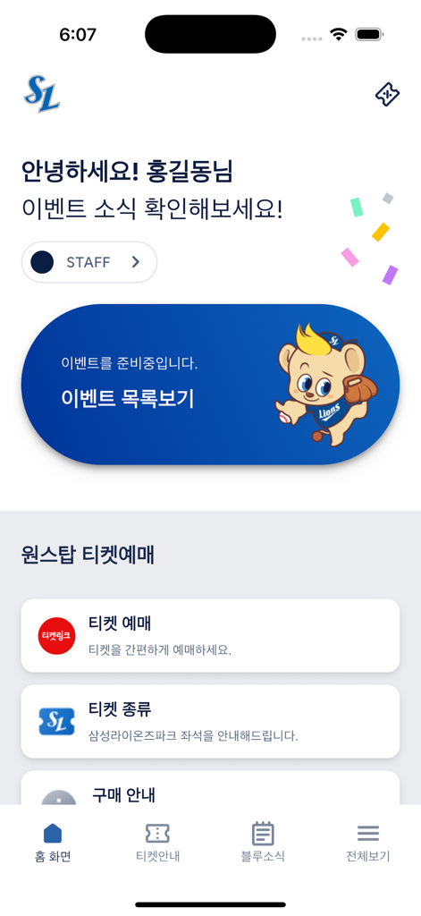 삼성라이온즈 모바일 앱 - Home screen of the Samsung Lions mobile app displaying ticket booking and membership event information