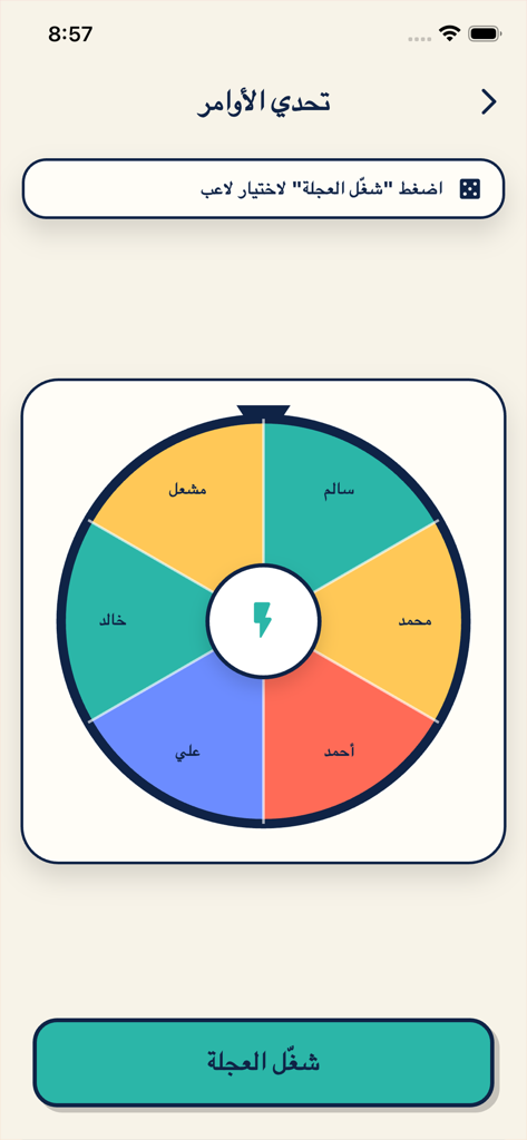 برا السالفه - A colorful spinning wheel interface in the Barra el Salfa app used for selecting players during social games.