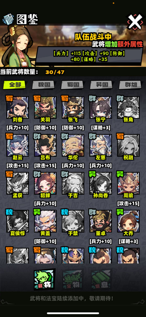 Eine Sammlungsansicht in einem mobilen RPG der Drei Königreiche, die ein Raster historischer Generäle mit ihren Fraktionen und Attributboni zeigt.