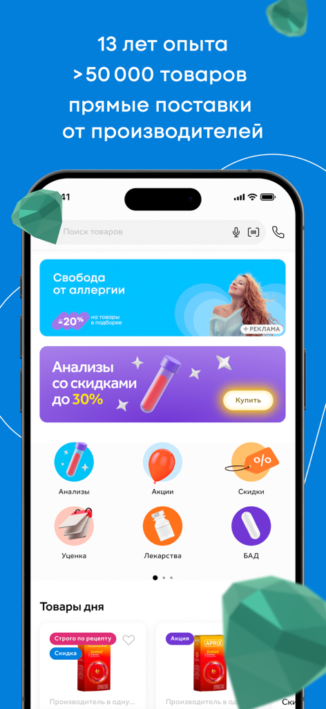 Здравсити – Аптеки с доставкой - Zdravcity online pharmacy app interface featuring medical catalogs and health product promotions