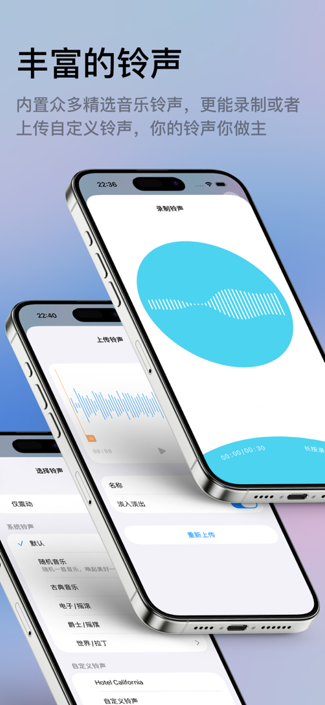 闹钟Pro-智能跳过节假日 - Alarm Pro app interface showing options for recording, uploading, and selecting custom ringtones on an iPhone.