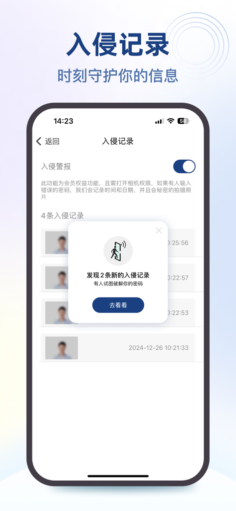 极简密码本-账户安全中心 - A mobile interface of the Minimalist Password Book app showing the intrusion tracking feature with security alerts and a log of unauthorized access attempts.