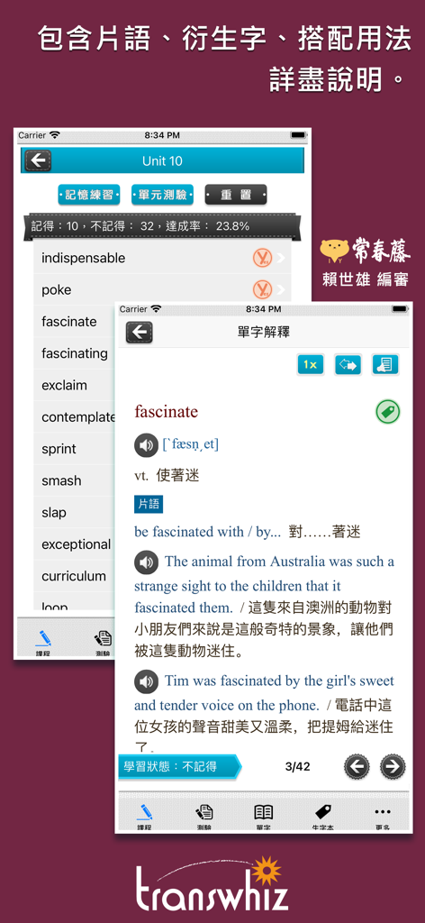 常春藤108課綱進階單字 - Mobile app screenshot showing English vocabulary definitions and example sentences in Traditional Chinese