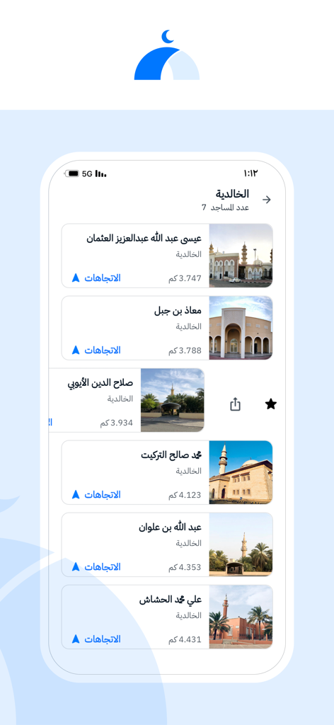 Masajed Al Khaldiyah地区の写真と距離を表示するモスクリストを表示するMasajed Al Kuwaitアプリのスクリーンショット