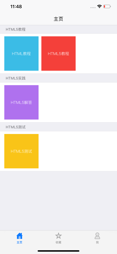 Main menu of the HTML5 Tutorial app in Simplified Chinese featuring learning modules and practice tests