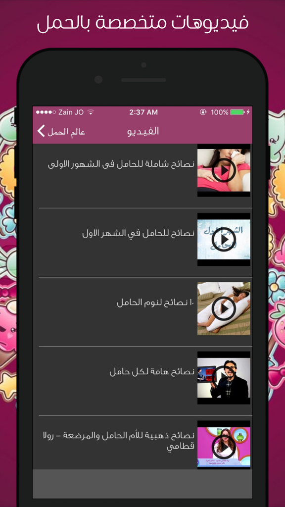 Mobile app screen showing a list of educational videos in Arabic for pregnant women about health and prenatal care