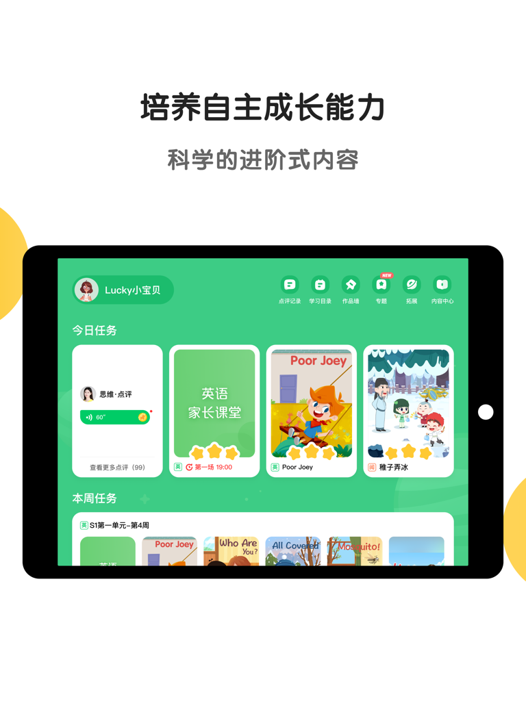 Zebra AI Learning HD app on an iPad displaying a child's daily and weekly educational task dashboard with English and reading lessons.