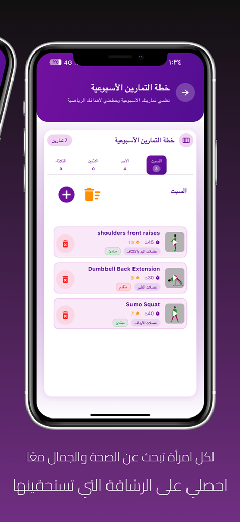 رشاقه فيت ستايل - Interfaccia del piano di allenamento settimanale nell'app di fitness Rashaka Fit Style per donne
