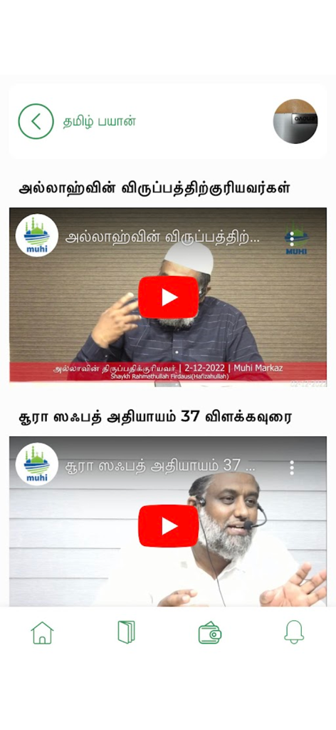 MUHI App - Screenshot of the MUHI App displaying a list of video lectures in Tamil by renowned scholars.
