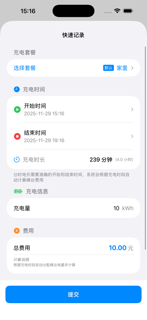 电车充电随手记 - Mobile Applikationsbildschirm, der das Eingabeformular für die Aufzeichnung von E-Fahrzeug-Ladezeit, verbrauchter Energie und Sitzungskosten zeigt.