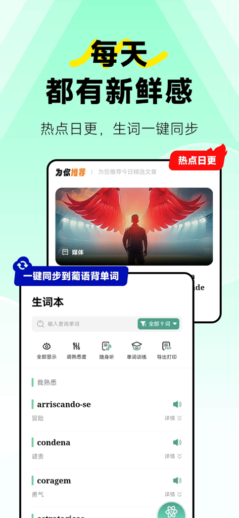 莱特葡萄牙语阅读与听力应用的界面，显示文章推荐和同步的词汇列表。