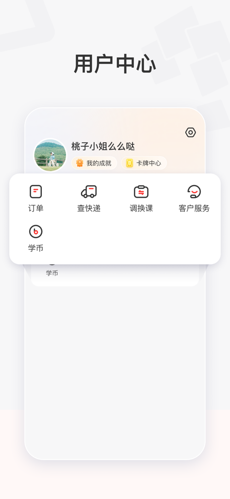 学而思素养应用程序的用户中心界面，显示个人资料设置以及订单和课程管理的图标。