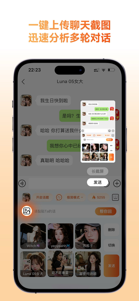 灵焰恋爱大师 - Interfaccia dell'assistente di appuntamenti AI per l'analisi degli screenshot delle chat e la generazione di risposte.