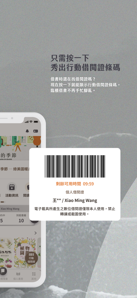 Carné de préstamo digital de la Biblioteca Municipal de Taichung con código de barras en la pantalla de un teléfono móvil