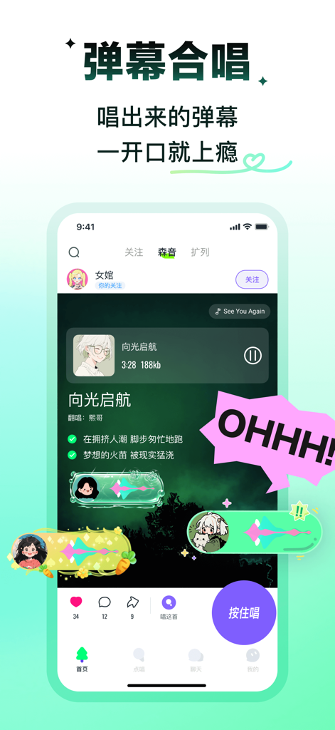 回森 - Huisen 앱 스크린샷, 노래 가사와 오디오 댓글이 포함된 상호작용적인 총알 자막 합창 기능을 보여줍니다