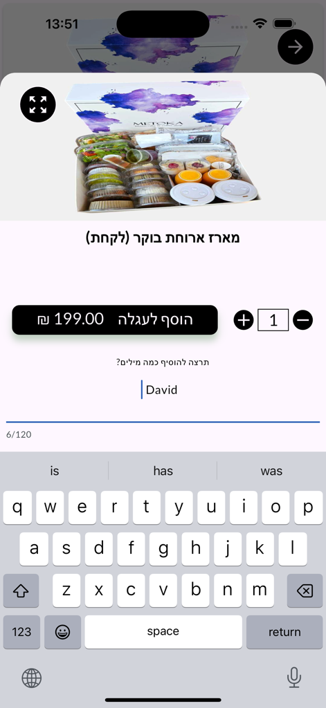 Talabi - Talabi app product page showing a breakfast box for takeaway with price and quantity selector in Hebrew