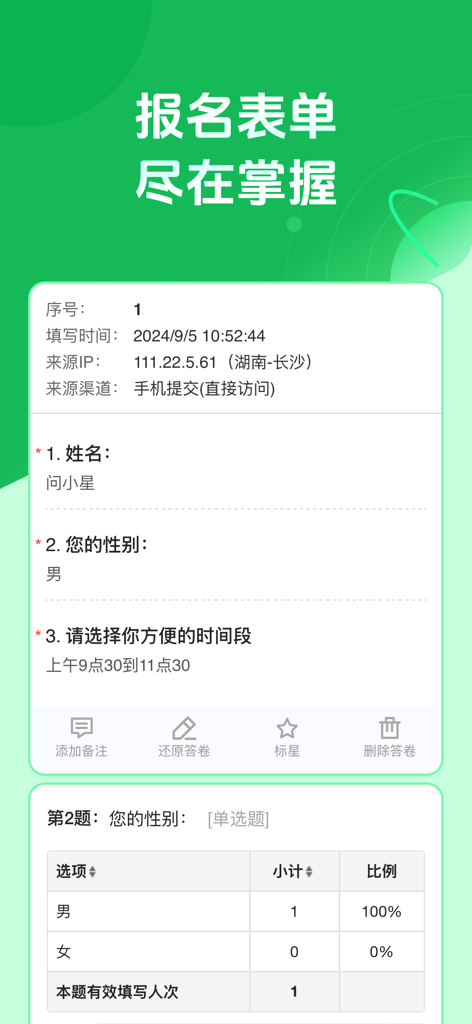 问卷星 - Wenjuanxing app interface displaying a completed registration form and survey data analysis table