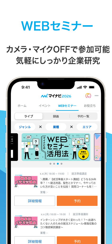 マイナビ2027 就活、就職情報　新卒|27年卒向け - Mynavi 2027 mobile app showing the web seminar section for job hunting and company research