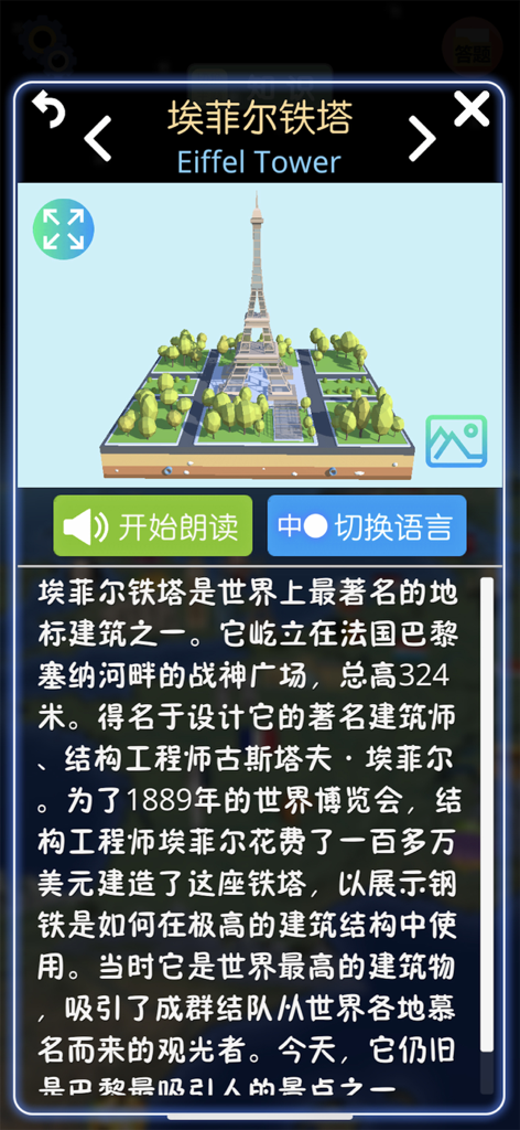 Wonder Earthアプリ内のエッフェル塔に関する3Dモデルとバイリンガルの教育コンテンツ