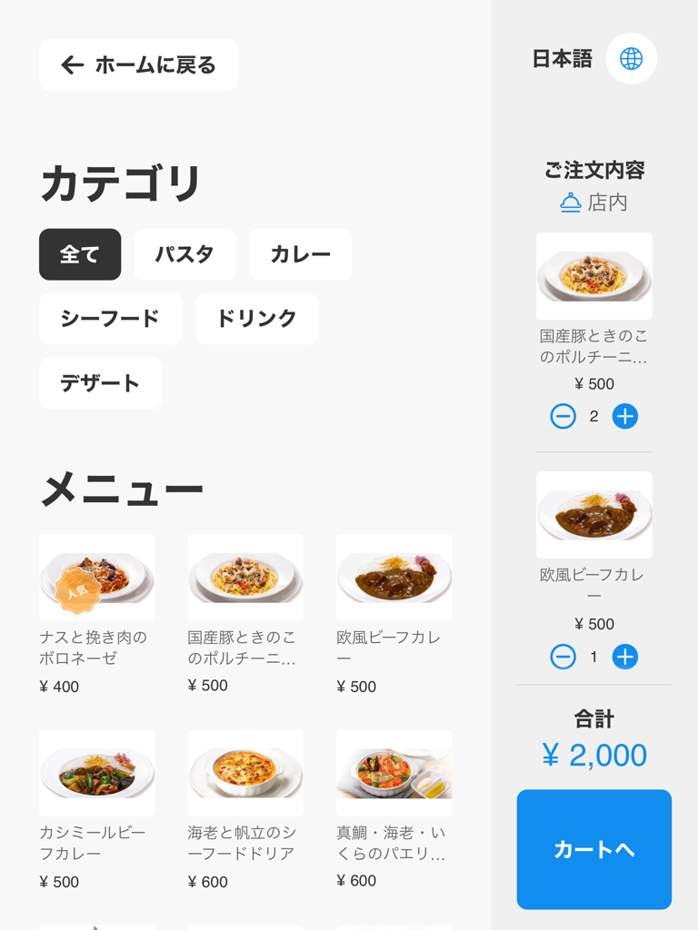 Interface de autoatendimento de restaurante do OneQR Shop em um iPad mostrando categorias de menu e um resumo do carrinho de compras.
