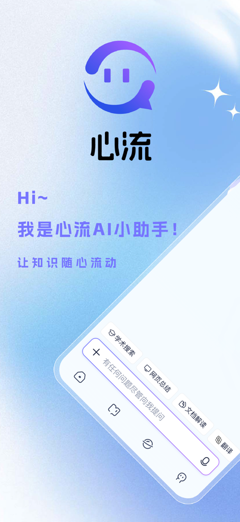 Flow AI Assistant introduction screen showing the app logo and quick-access buttons for academic search and document analysis.