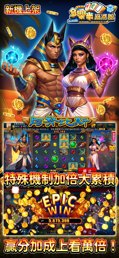 Duo Le Mi Mahjong Hall Egyptian themed slot machine with Anubis and Epic Win