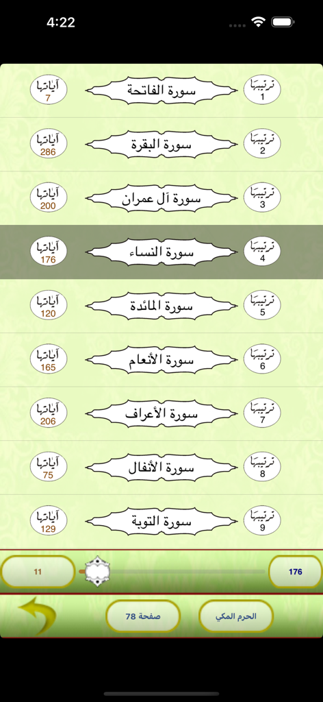 Application numérique du Coran affichant une liste des chapitres des sourates en caractères arabes