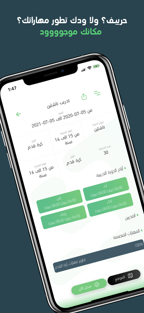 Golato | قولاتو - Golato app screen showing football training course details for youth including age groups and schedules
