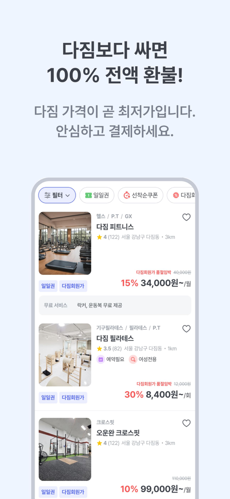 Interfaz móvil de la aplicación DaGym mostrando una lista de centros de fitness con fotos, valoraciones y precios transparentes con descuento