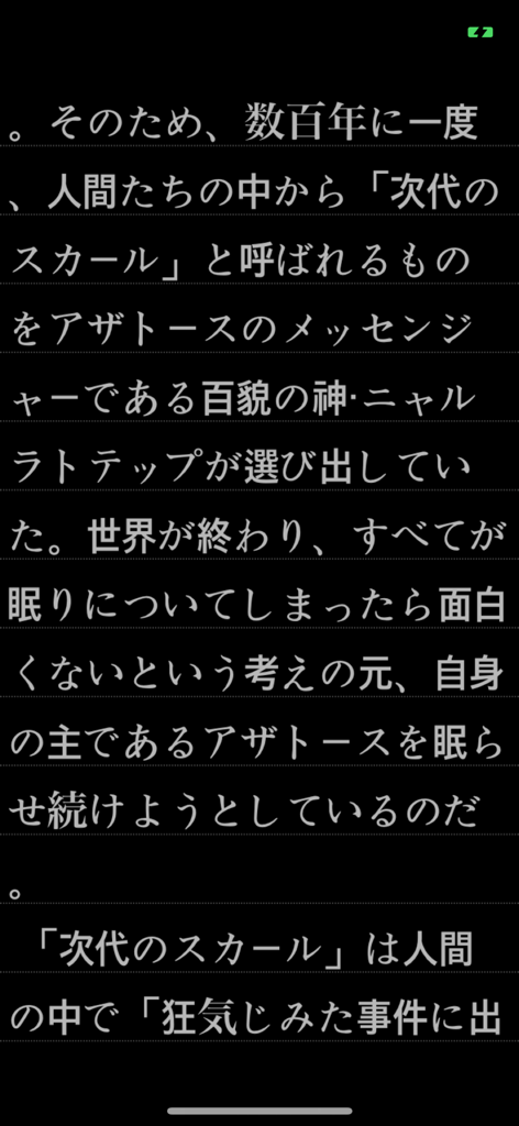 Texto japonés mostrado en modo oscuro en la aplicación móvil Text Viewer.
