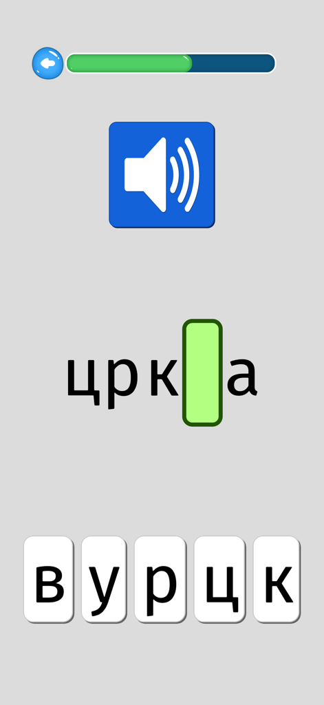 Учимо Азбуку  Serbian Alphabet - Pädagogischer Spielbildschirm, der ein Worträtsel in serbischer kyrillischer Schrift für Kinder zeigt