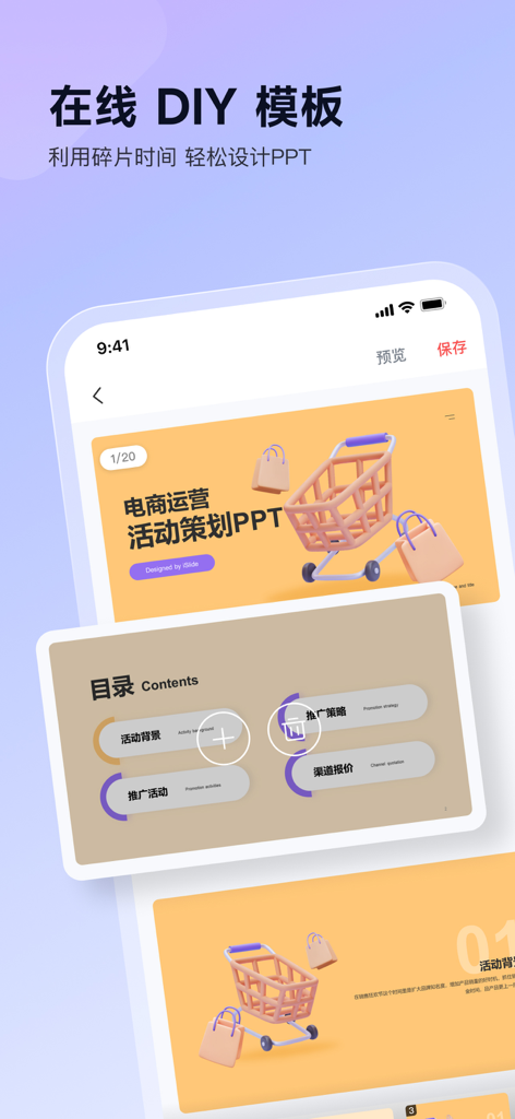 iSlide mobile app interface showing professional DIY PPT templates for e-commerce and business presentations
