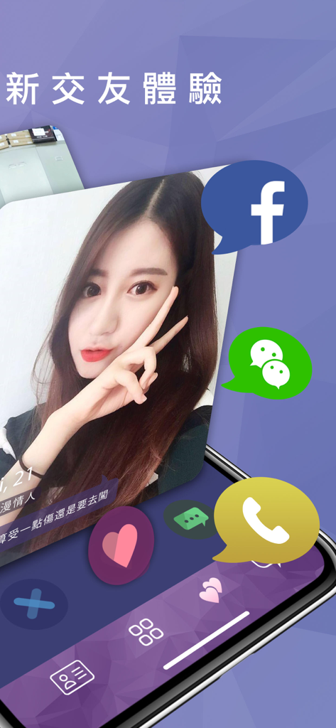 WeDate - 約會戀愛交友 Dating App - A screenshot of the WeDate dating app showing a user profile with floating social media contact icons like WeChat and Facebook.