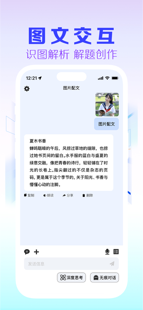 宝豆 - AI智能助手 - BaoDou AI assistant app interface demonstrating image recognition and text generation from a photo.