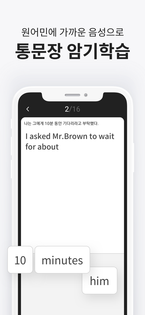 클래스카드 - 英語学習のための文章全体の暗記エクササイズを表示しているClassCardアプリのモバイル画面