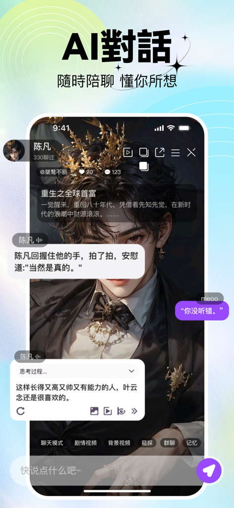 Interfaz de la aplicación Meoo Live que muestra una conversación de chat con un personaje compañero de IA.