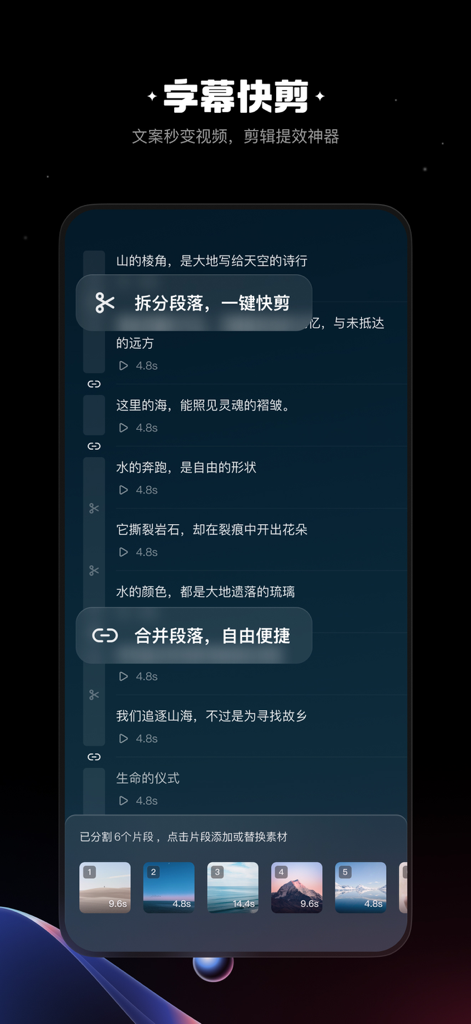 Kuaiying app interface showing script-based video editing and automatic subtitle alignment for content creators.