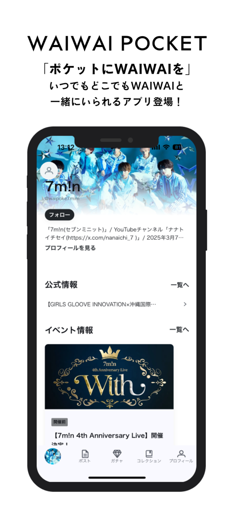 WAIWAI POCKET - WAIWAI POCKET mobile app interface featuring the Japanese idol group 7min with sections for news and events