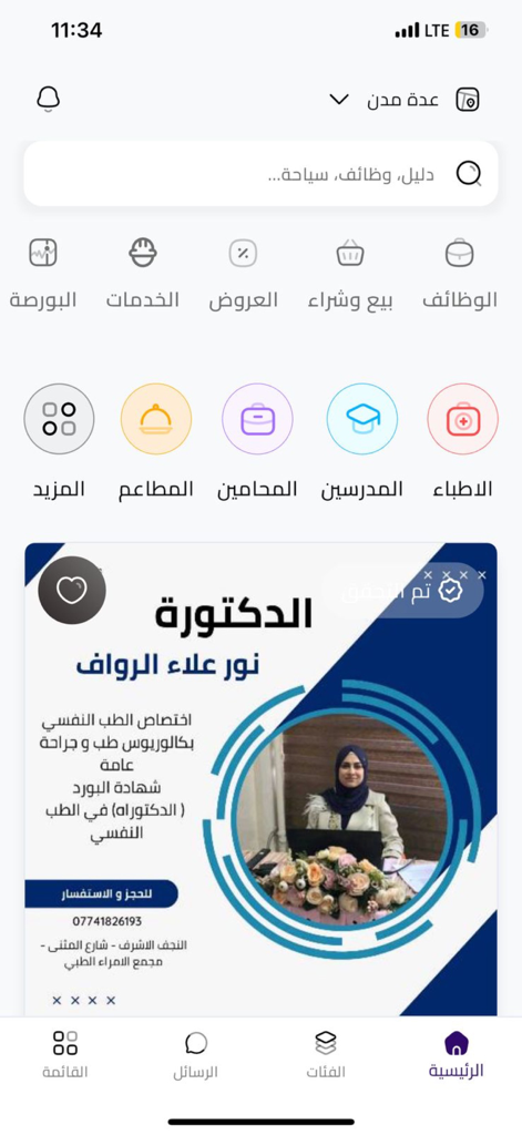 Dalil Iraq - دليل العراق - Dalil Iraq アプリのホーム画面。医師や弁護士などのさまざまなサービスカテゴリと、精神科医の注目のプロフィールが表示されます。