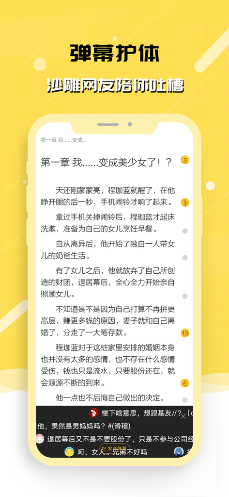 刺猬猫阅读-轻小说阅读神器 - Ciwei Mao Reading app interface showing a light novel page with interactive bullet comments at the bottom