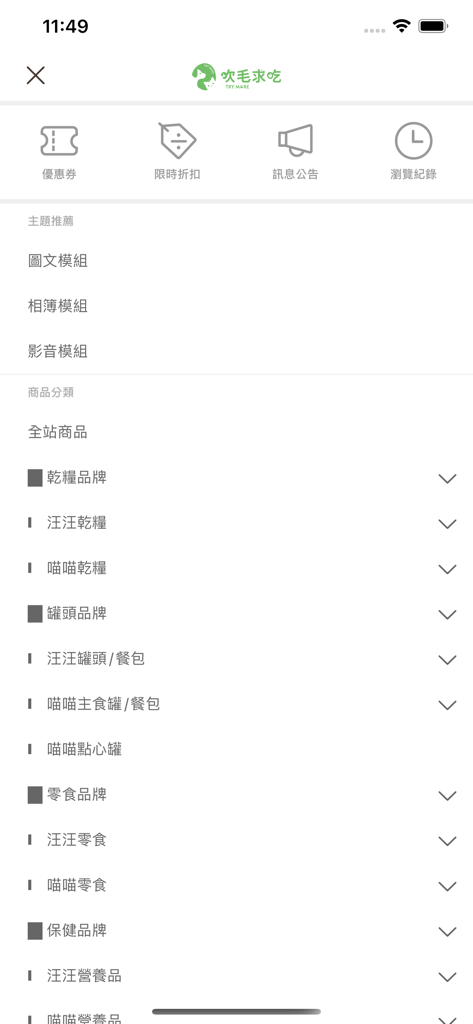 吹毛求吃寵物商城 - Category navigation menu of the Chuimaoqiuchi pet shopping app showing dog and cat food sections
