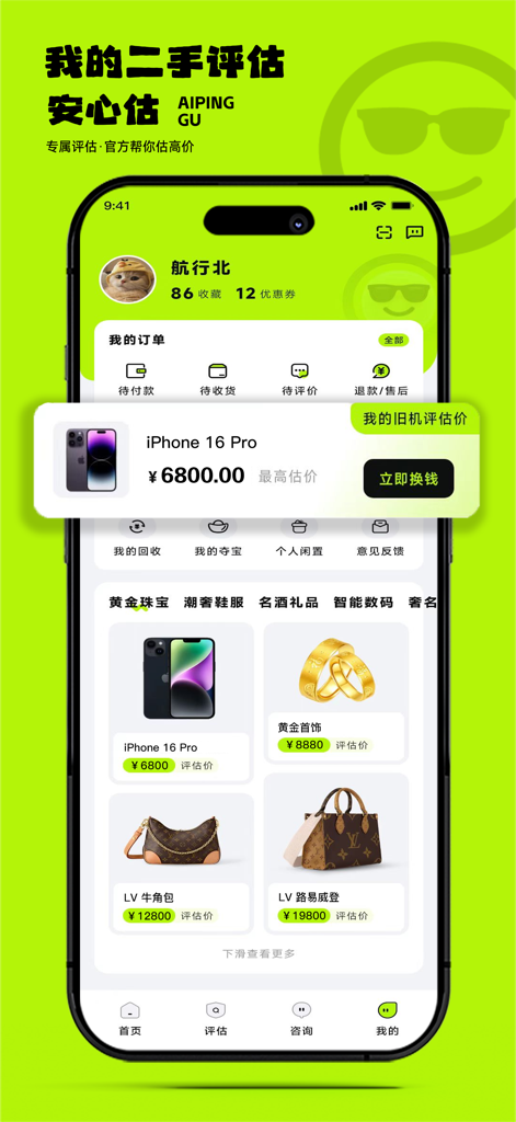 User profile interface of the Ai Pinggu app showing second-hand appraisal values for an iPhone 16 Pro and luxury designer bags