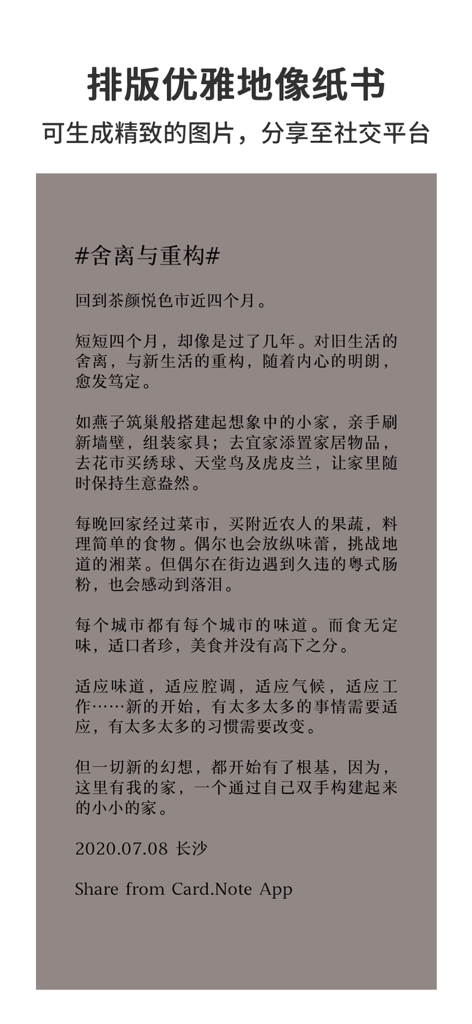 Card.Note - 多彩卡片笔记 - Una tarjeta de diario digital estéticamente agradable con tipografía elegante diseñada para compartir en redes sociales