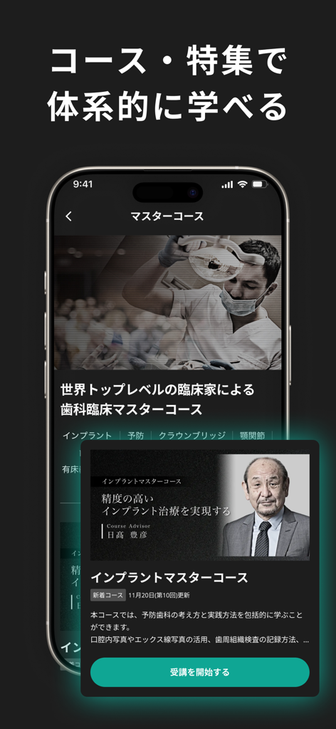 Smartphone screen showing systematic dental clinical master courses and an implant course details card in the 1D app