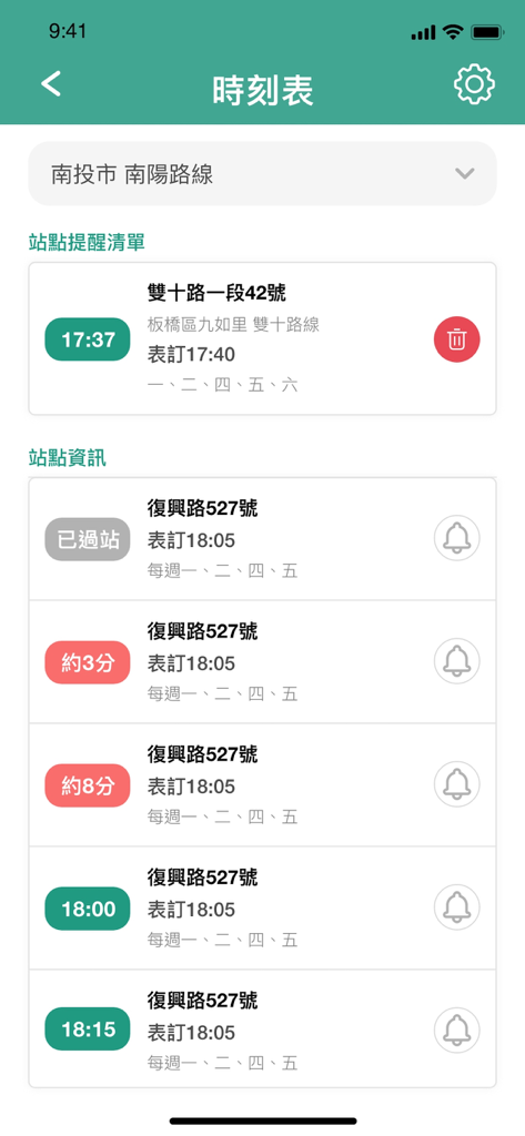 樂圾通 - リアルタイム到着更新と停止リマインダーが表示されたゴミ収集車時刻表のモバイルアプリ画面。