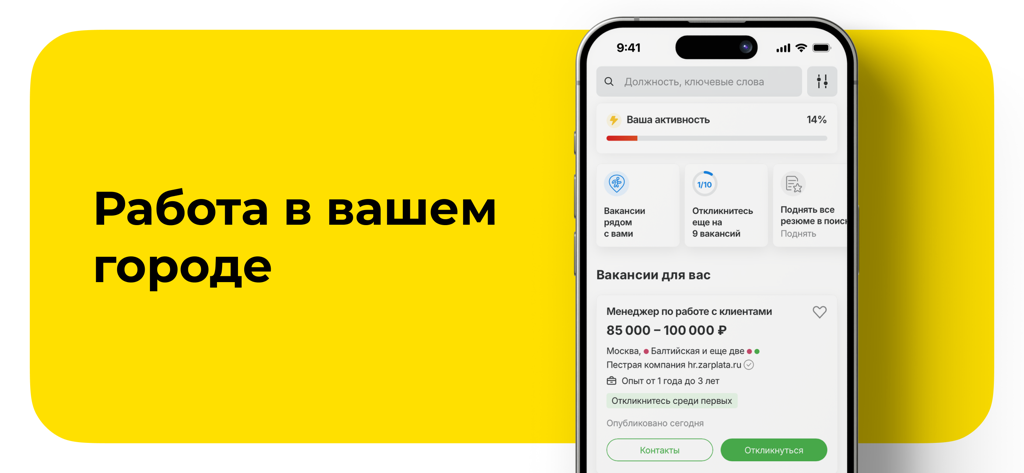 Работа и вакансии Зарплата.ру - Zarplata.ru mobile app interface showing job vacancies and search filters in Russian
