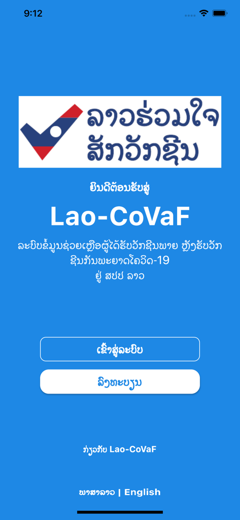 Lao-CoVaF mobile app home screen with login and register buttons