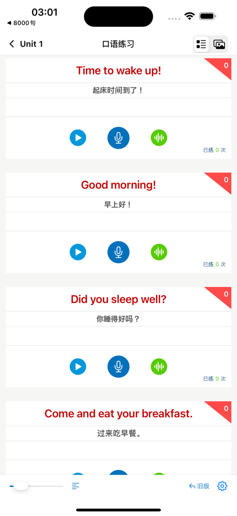 亲子英文8000句 - English speaking practice screen showing daily morning routines with Chinese translations and audio controls